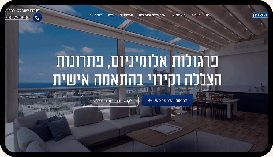 סוככי השרון - אתר תדמית ותוכן